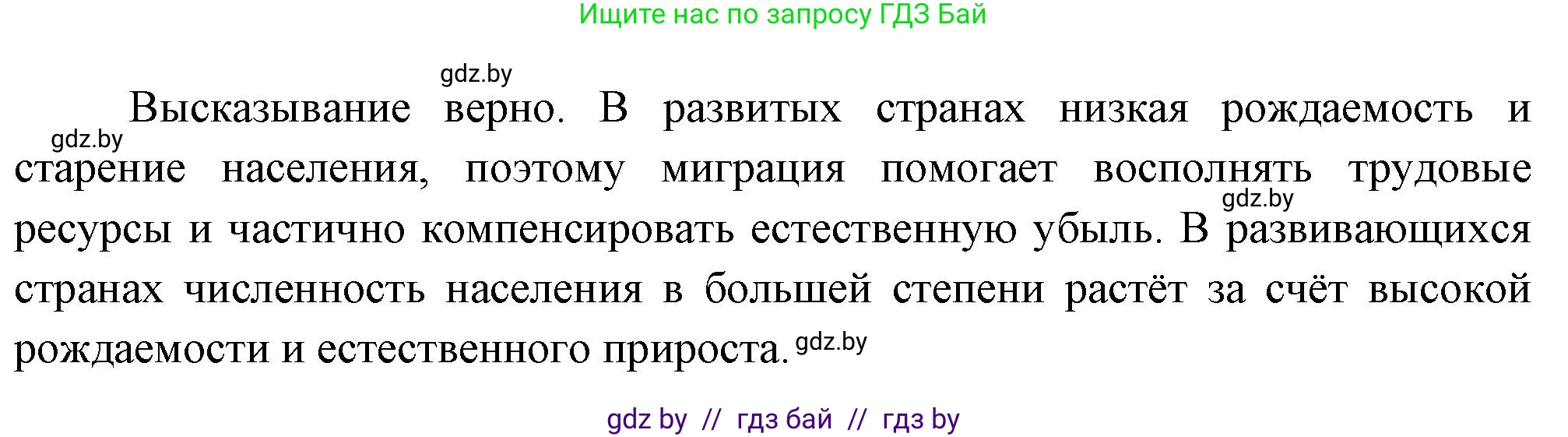География, 10 класс Учебник, авторы: Антипова Екатерина Анатольевна, Гузова Ольга Николаевна, издательство Адукацыя i выхаванне, Минск, 2026, страница 54, Решение (продолжение 2)