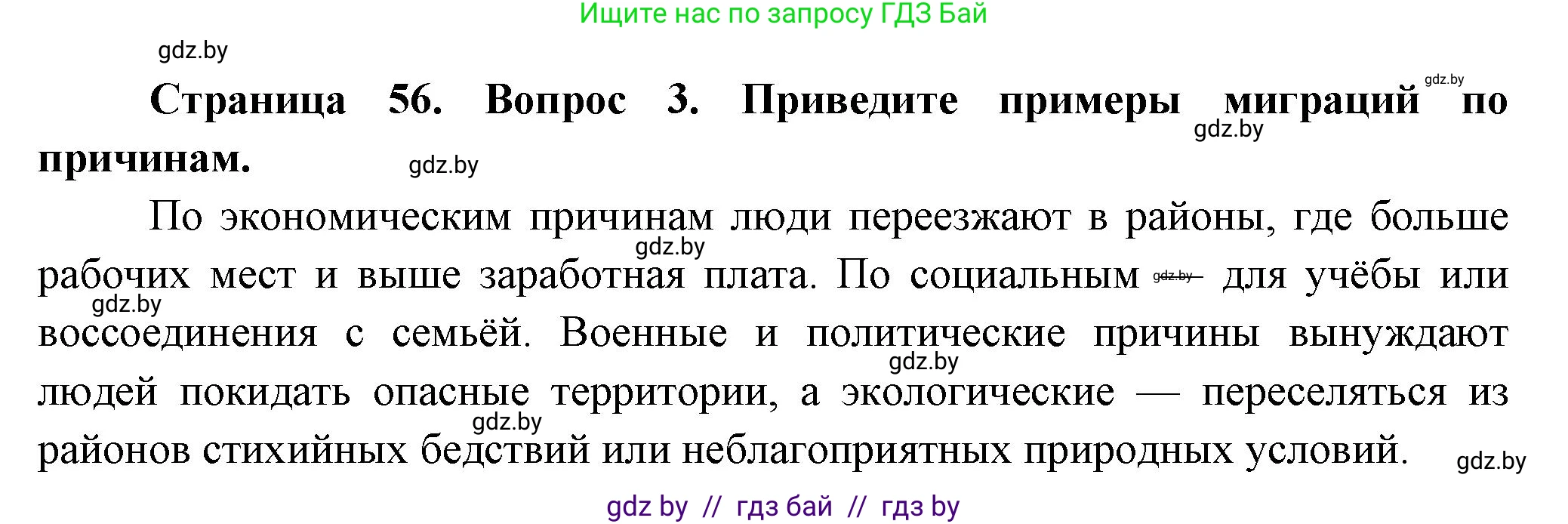 География, 10 класс Учебник, авторы: Антипова Екатерина Анатольевна, Гузова Ольга Николаевна, издательство Адукацыя i выхаванне, Минск, 2026, страница 56, номер 3, Решение