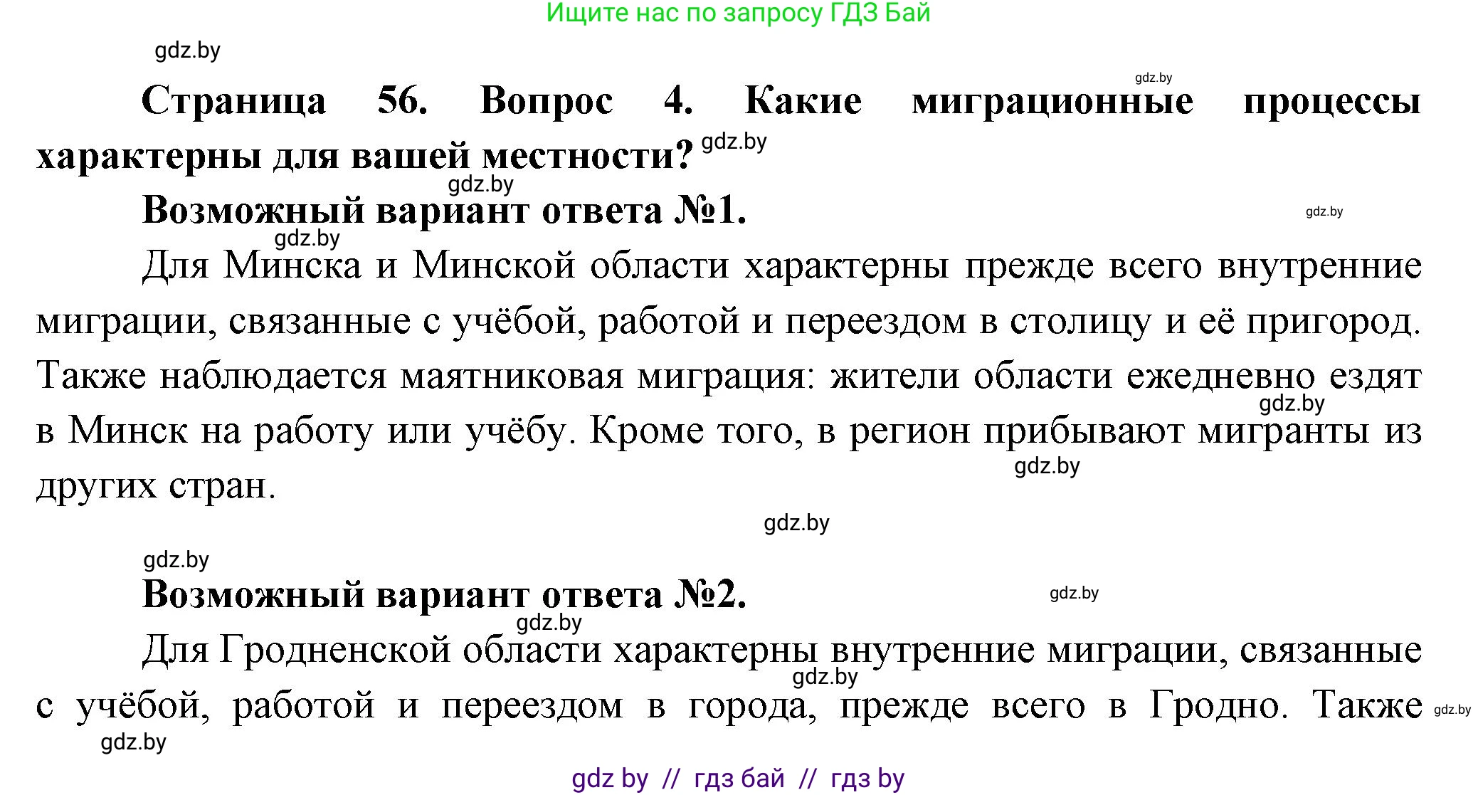 География, 10 класс Учебник, авторы: Антипова Екатерина Анатольевна, Гузова Ольга Николаевна, издательство Адукацыя i выхаванне, Минск, 2026, страница 56, номер 4, Решение