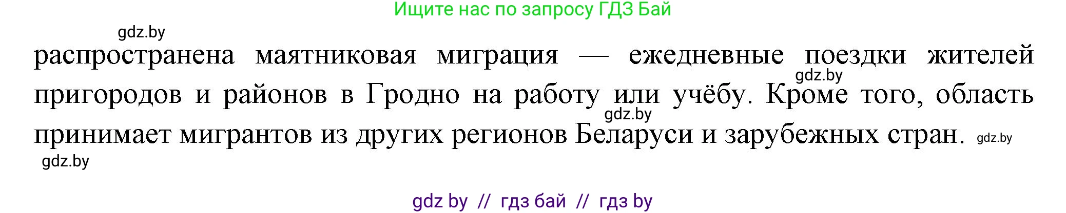География, 10 класс Учебник, авторы: Антипова Екатерина Анатольевна, Гузова Ольга Николаевна, издательство Адукацыя i выхаванне, Минск, 2026, страница 56, номер 4, Решение (продолжение 2)