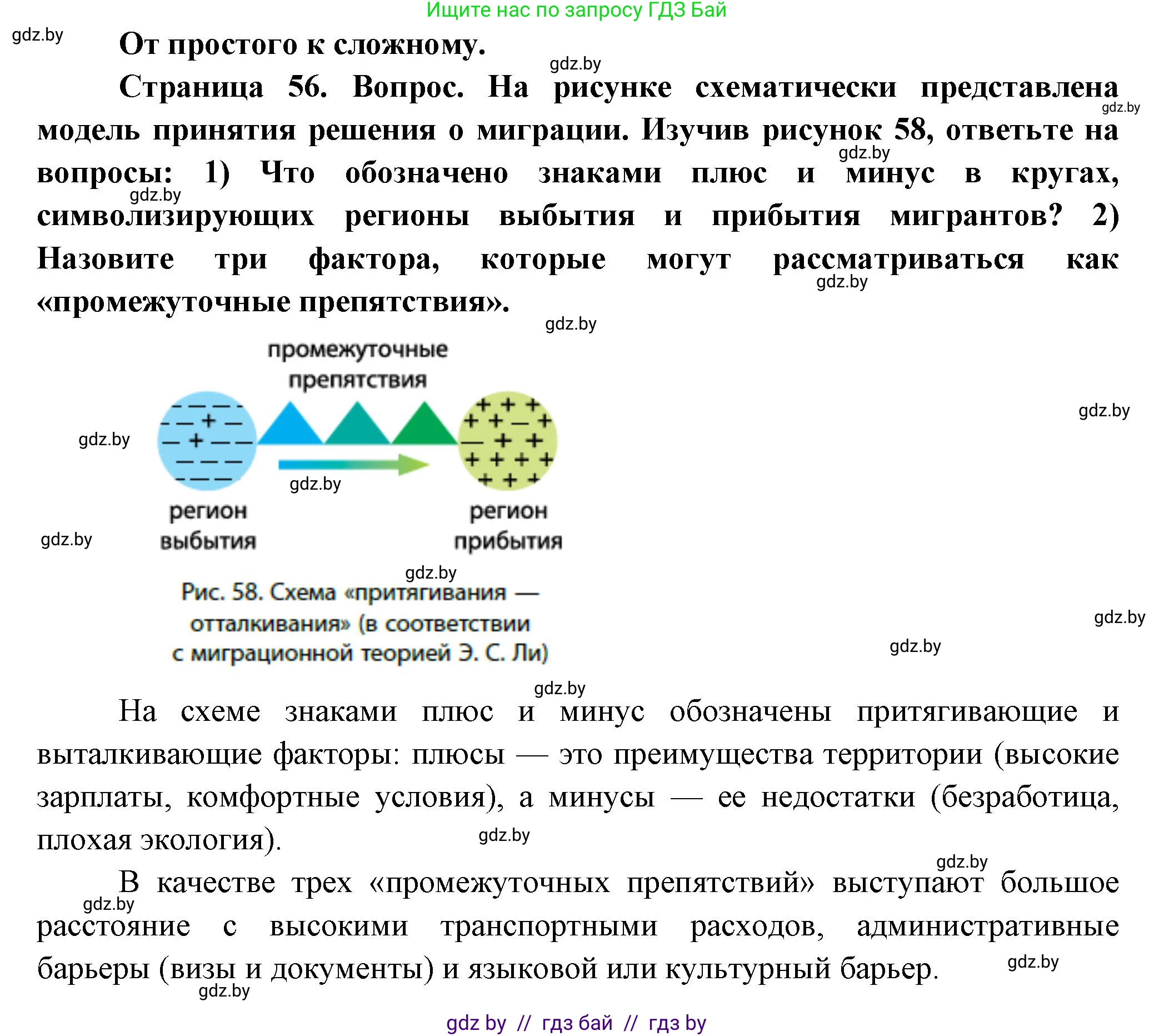 География, 10 класс Учебник, авторы: Антипова Екатерина Анатольевна, Гузова Ольга Николаевна, издательство Адукацыя i выхаванне, Минск, 2026, страница 56, номер 1, Решение