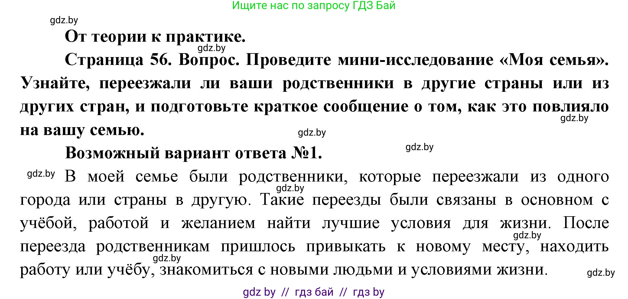 География, 10 класс Учебник, авторы: Антипова Екатерина Анатольевна, Гузова Ольга Николаевна, издательство Адукацыя i выхаванне, Минск, 2026, страница 56, номер 1, Решение