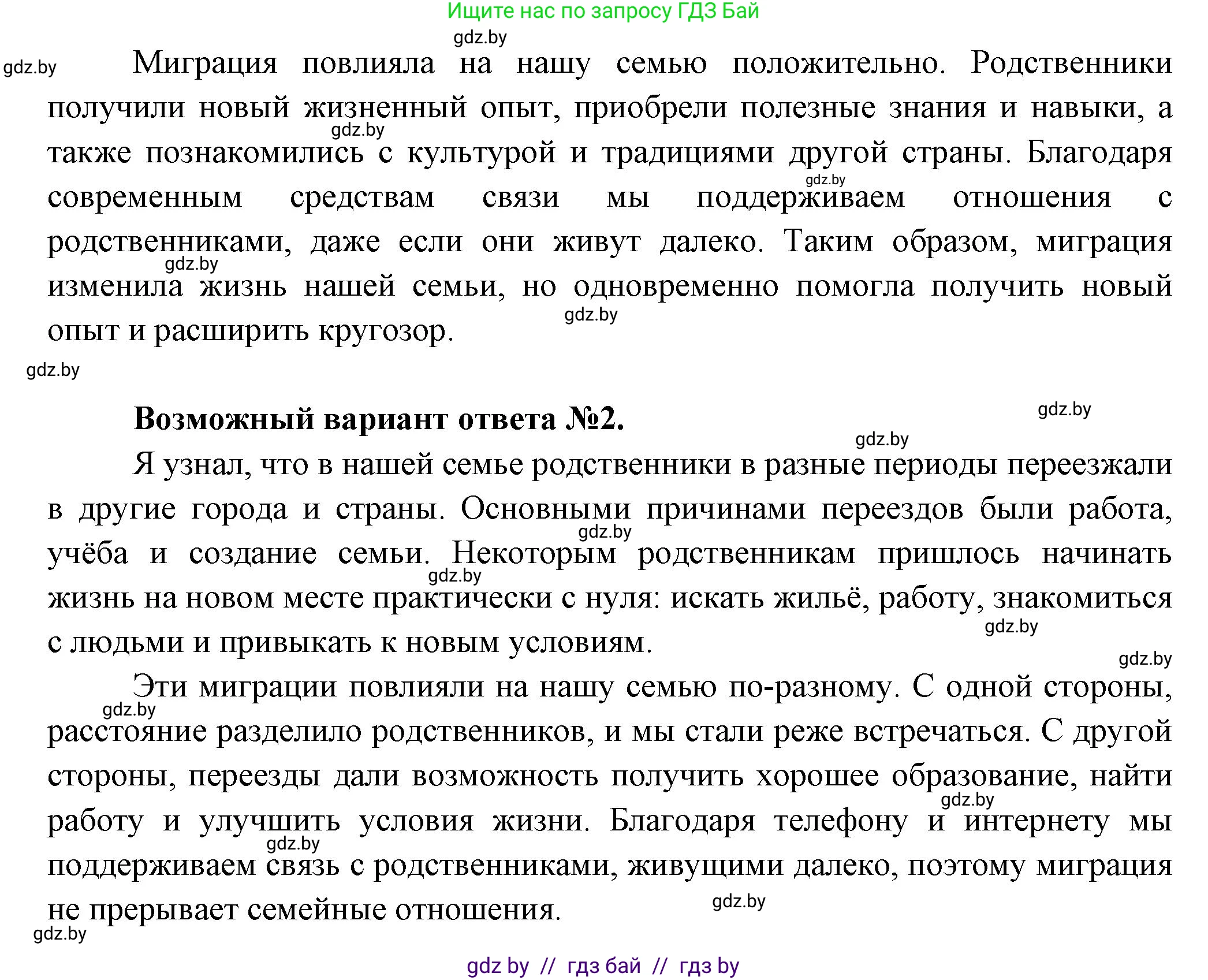 География, 10 класс Учебник, авторы: Антипова Екатерина Анатольевна, Гузова Ольга Николаевна, издательство Адукацыя i выхаванне, Минск, 2026, страница 56, номер 1, Решение (продолжение 2)