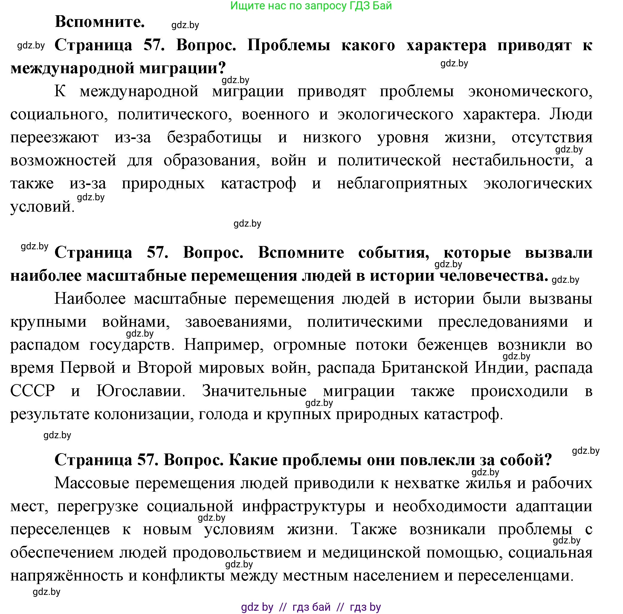 География, 10 класс Учебник, авторы: Антипова Екатерина Анатольевна, Гузова Ольга Николаевна, издательство Адукацыя i выхаванне, Минск, 2026, страница 57, Решение