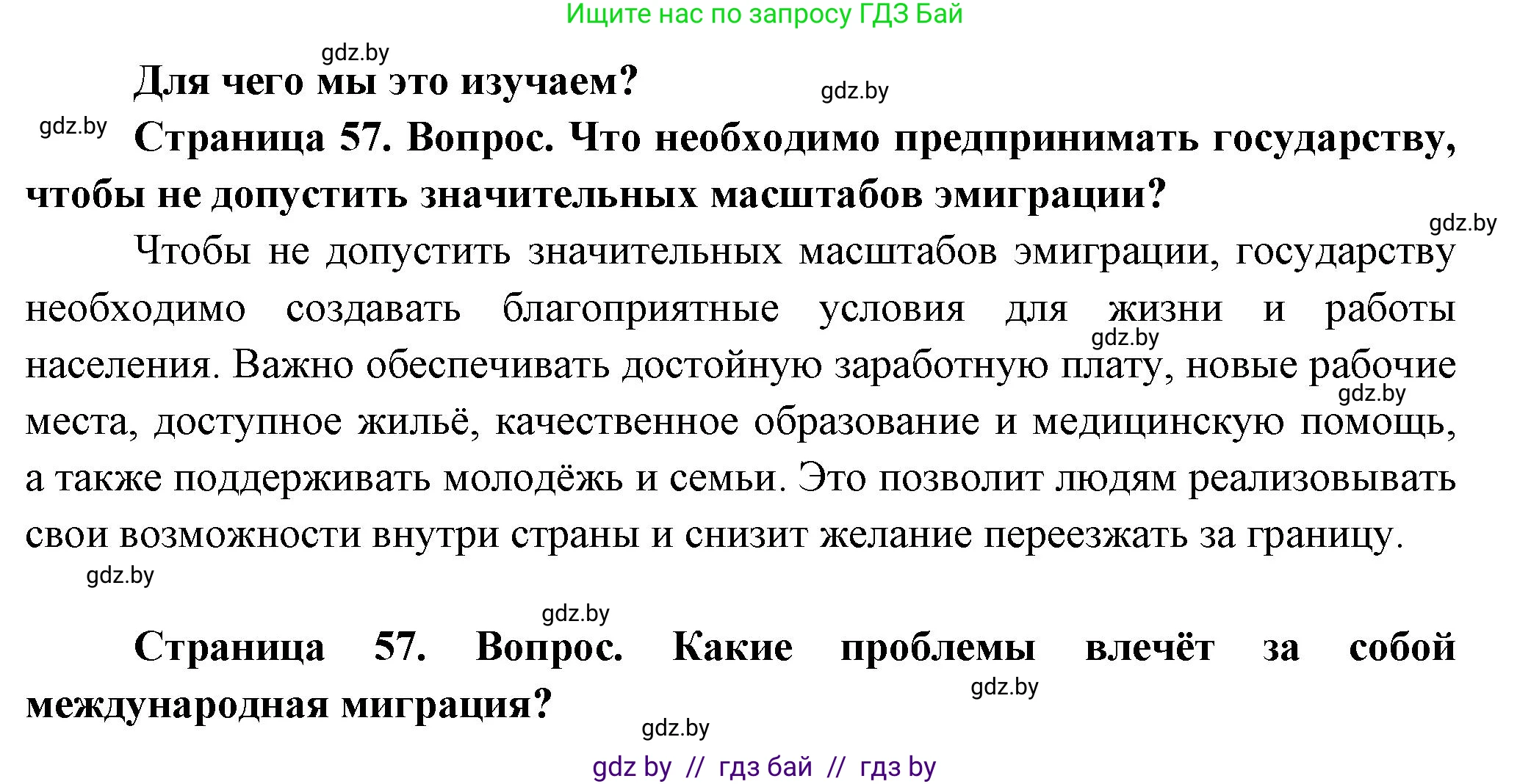 География, 10 класс Учебник, авторы: Антипова Екатерина Анатольевна, Гузова Ольга Николаевна, издательство Адукацыя i выхаванне, Минск, 2026, страница 57, Решение