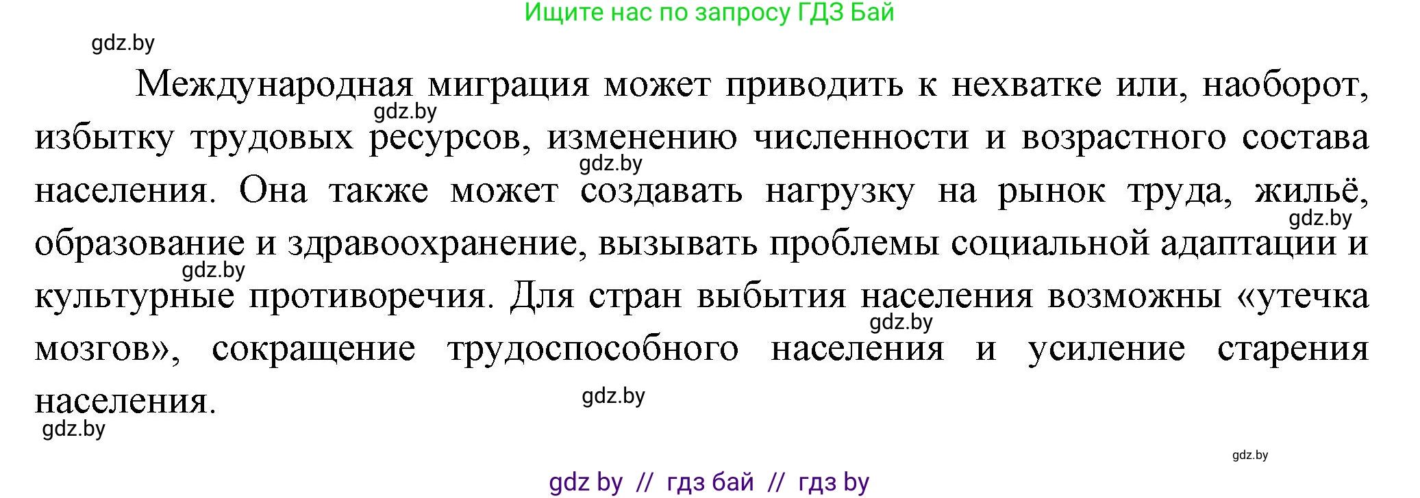 География, 10 класс Учебник, авторы: Антипова Екатерина Анатольевна, Гузова Ольга Николаевна, издательство Адукацыя i выхаванне, Минск, 2026, страница 57, Решение (продолжение 2)