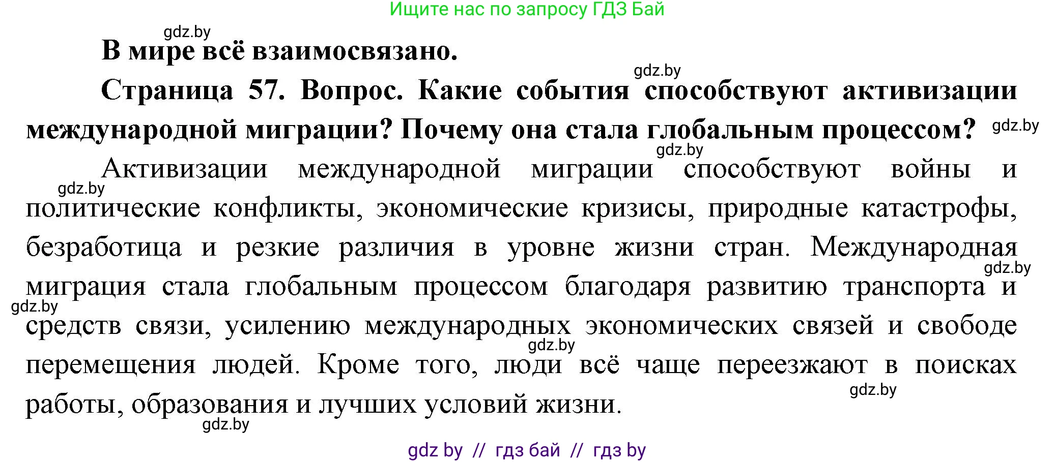 География, 10 класс Учебник, авторы: Антипова Екатерина Анатольевна, Гузова Ольга Николаевна, издательство Адукацыя i выхаванне, Минск, 2026, страница 57, Решение