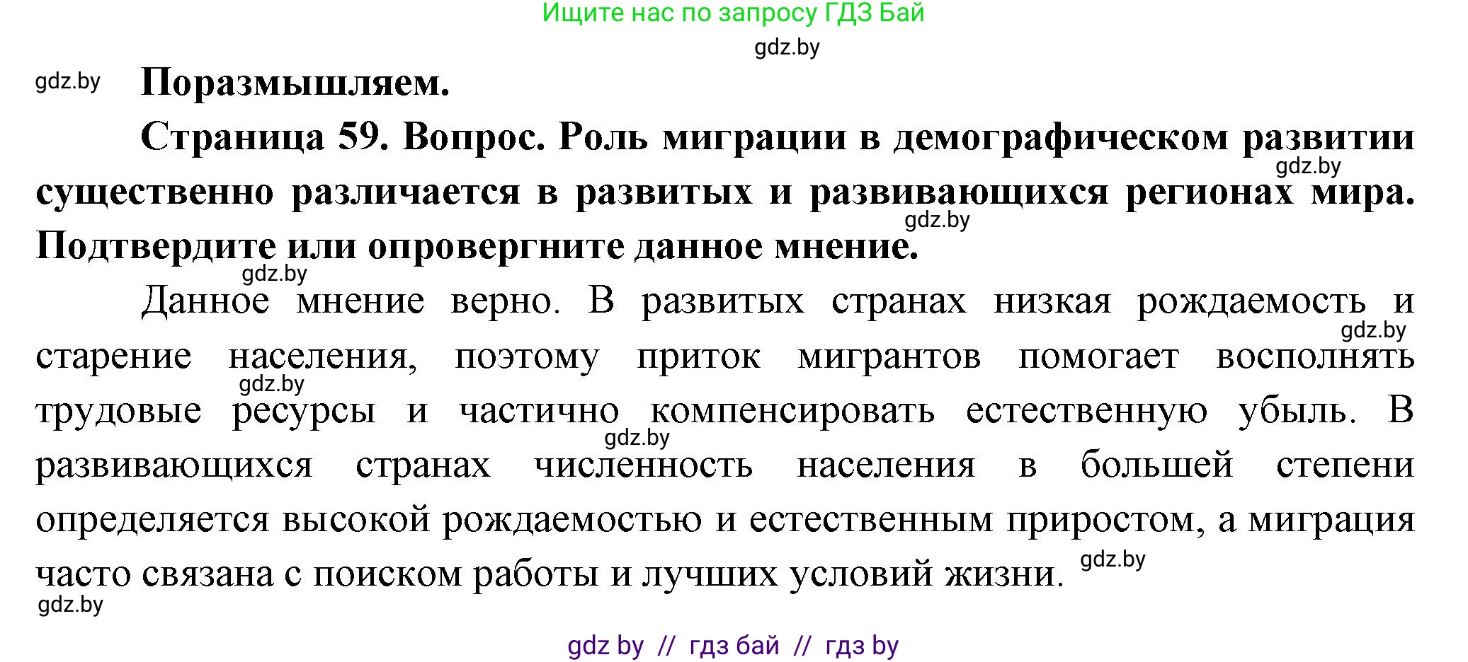 География, 10 класс Учебник, авторы: Антипова Екатерина Анатольевна, Гузова Ольга Николаевна, издательство Адукацыя i выхаванне, Минск, 2026, страница 59, Решение