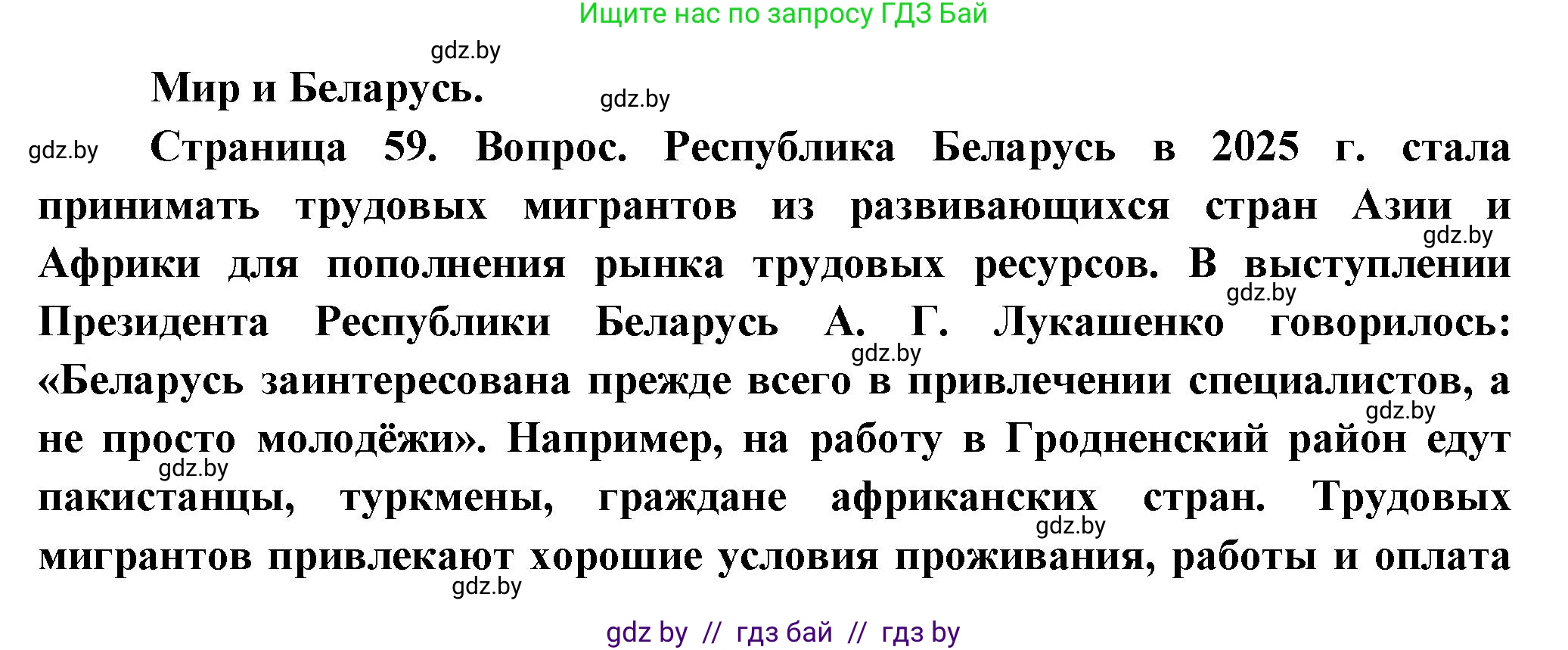 География, 10 класс Учебник, авторы: Антипова Екатерина Анатольевна, Гузова Ольга Николаевна, издательство Адукацыя i выхаванне, Минск, 2026, страница 59, Решение