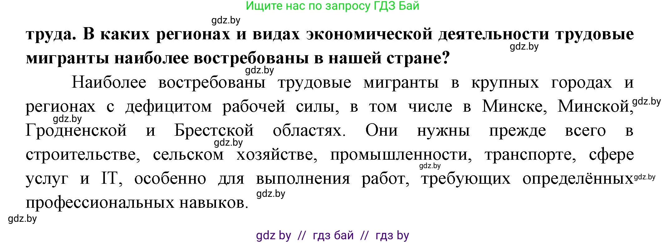 География, 10 класс Учебник, авторы: Антипова Екатерина Анатольевна, Гузова Ольга Николаевна, издательство Адукацыя i выхаванне, Минск, 2026, страница 59, Решение (продолжение 2)
