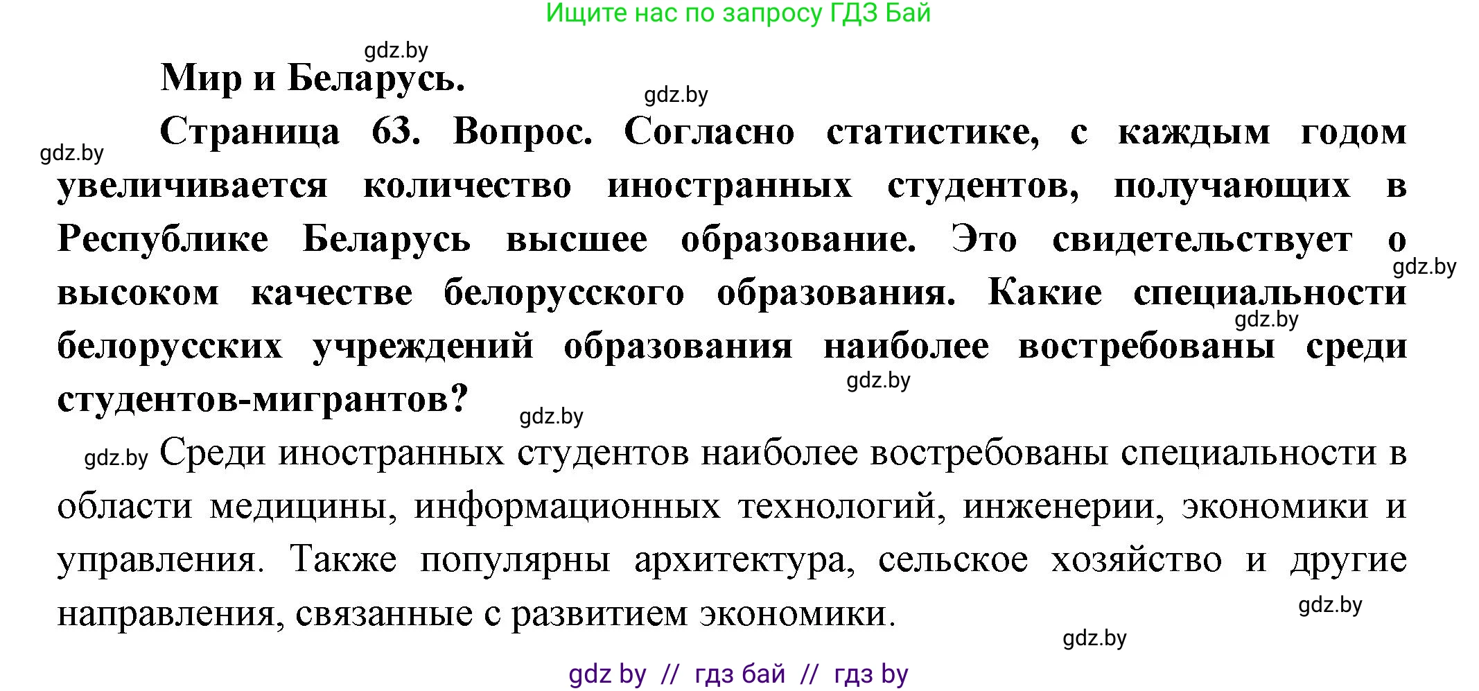География, 10 класс Учебник, авторы: Антипова Екатерина Анатольевна, Гузова Ольга Николаевна, издательство Адукацыя i выхаванне, Минск, 2026, страница 63, Решение