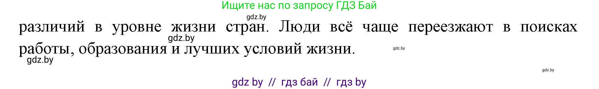 География, 10 класс Учебник, авторы: Антипова Екатерина Анатольевна, Гузова Ольга Николаевна, издательство Адукацыя i выхаванне, Минск, 2026, страница 64, номер 1, Решение (продолжение 2)
