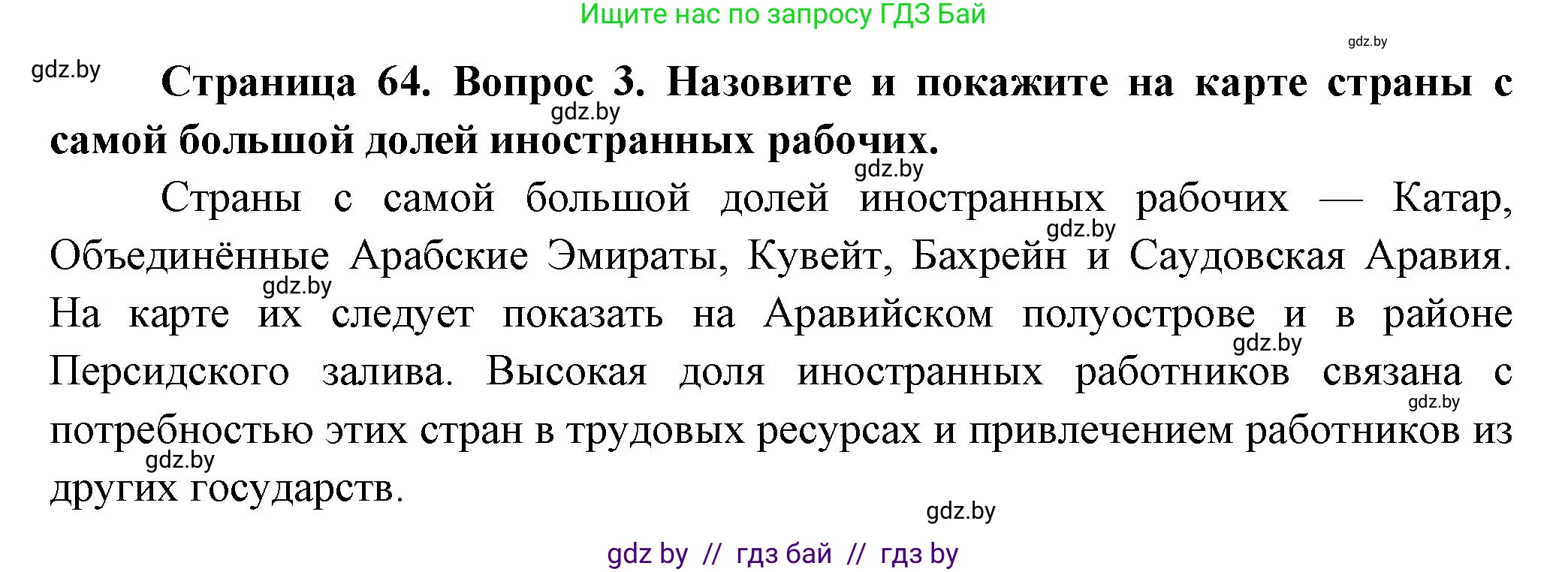 География, 10 класс Учебник, авторы: Антипова Екатерина Анатольевна, Гузова Ольга Николаевна, издательство Адукацыя i выхаванне, Минск, 2026, страница 64, номер 3, Решение