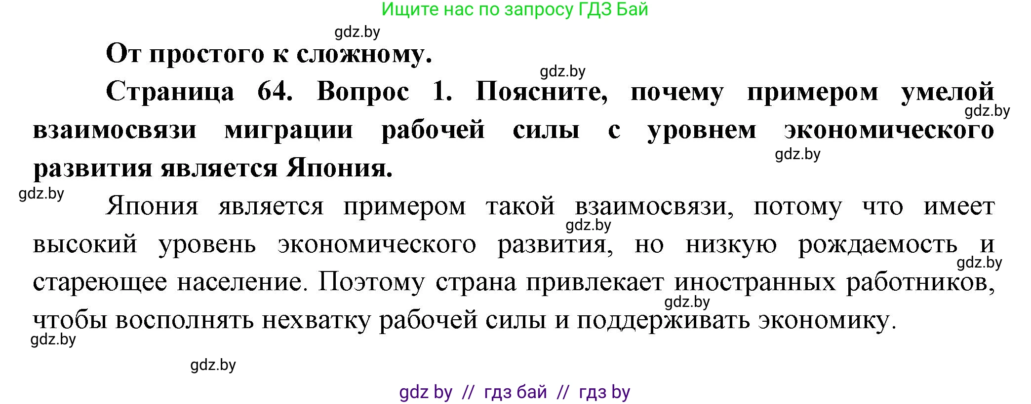 География, 10 класс Учебник, авторы: Антипова Екатерина Анатольевна, Гузова Ольга Николаевна, издательство Адукацыя i выхаванне, Минск, 2026, страница 64, номер 1, Решение