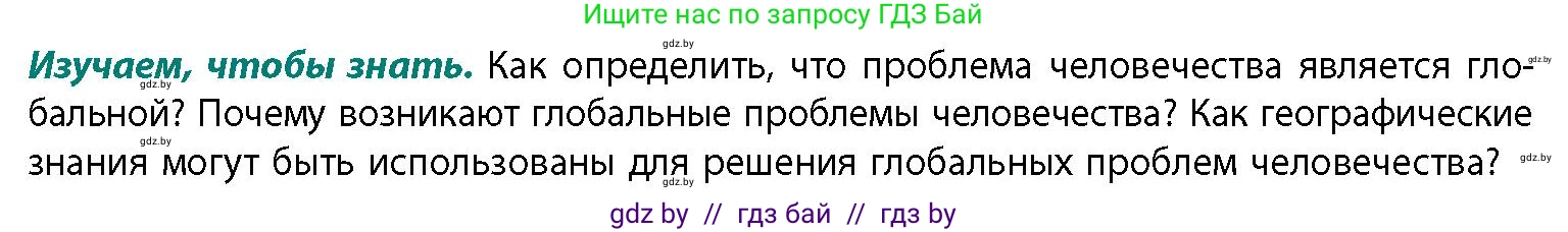 География, 11 класс Учебник, авторы: Витченко Александр Николаевич, Антипова Екатерина Анатольевна, Гузова Ольга Николаевна, издательство Адукацыя i выхаванне, Минск, 2021, страница 5, Условие