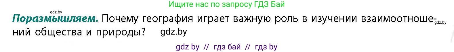 География, 11 класс Учебник, авторы: Витченко Александр Николаевич, Антипова Екатерина Анатольевна, Гузова Ольга Николаевна, издательство Адукацыя i выхаванне, Минск, 2021, страница 5, Условие