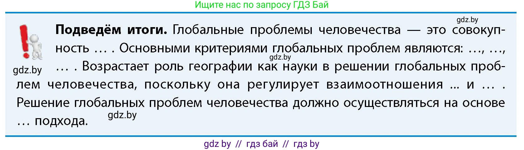 География, 11 класс Учебник, авторы: Витченко Александр Николаевич, Антипова Екатерина Анатольевна, Гузова Ольга Николаевна, издательство Адукацыя i выхаванне, Минск, 2021, страница 10, Условие
