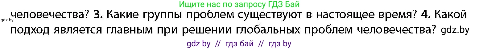 География, 11 класс Учебник, авторы: Витченко Александр Николаевич, Антипова Екатерина Анатольевна, Гузова Ольга Николаевна, издательство Адукацыя i выхаванне, Минск, 2021, страница 10, номер 4, Условие