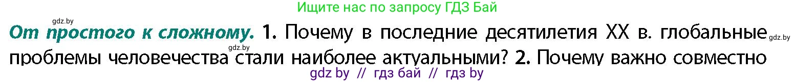 География, 11 класс Учебник, авторы: Витченко Александр Николаевич, Антипова Екатерина Анатольевна, Гузова Ольга Николаевна, издательство Адукацыя i выхаванне, Минск, 2021, страница 10, номер 1, Условие
