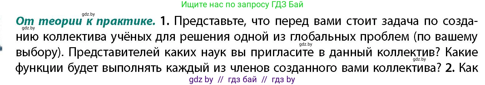 География, 11 класс Учебник, авторы: Витченко Александр Николаевич, Антипова Екатерина Анатольевна, Гузова Ольга Николаевна, издательство Адукацыя i выхаванне, Минск, 2021, страница 10, номер 1, Условие