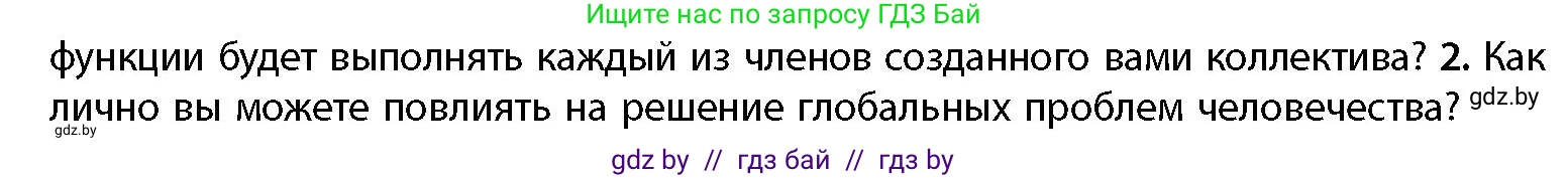 География, 11 класс Учебник, авторы: Витченко Александр Николаевич, Антипова Екатерина Анатольевна, Гузова Ольга Николаевна, издательство Адукацыя i выхаванне, Минск, 2021, страница 10, номер 2, Условие