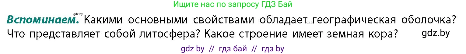 География, 11 класс Учебник, авторы: Витченко Александр Николаевич, Антипова Екатерина Анатольевна, Гузова Ольга Николаевна, издательство Адукацыя i выхаванне, Минск, 2021, страница 12, Условие