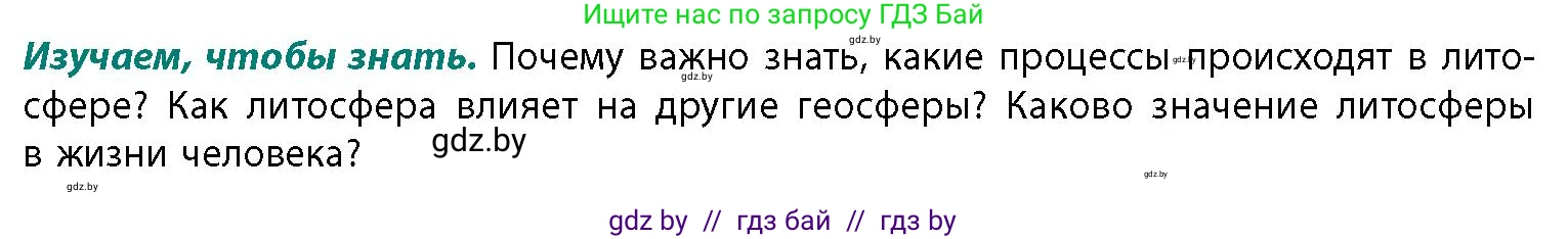 География, 11 класс Учебник, авторы: Витченко Александр Николаевич, Антипова Екатерина Анатольевна, Гузова Ольга Николаевна, издательство Адукацыя i выхаванне, Минск, 2021, страница 12, Условие