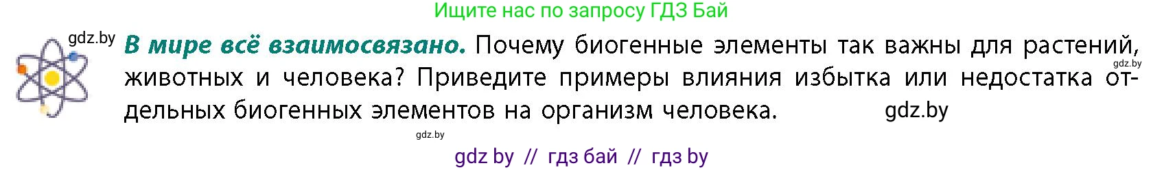 География, 11 класс Учебник, авторы: Витченко Александр Николаевич, Антипова Екатерина Анатольевна, Гузова Ольга Николаевна, издательство Адукацыя i выхаванне, Минск, 2021, страница 14, Условие
