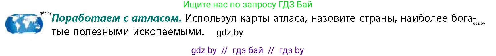 География, 11 класс Учебник, авторы: Витченко Александр Николаевич, Антипова Екатерина Анатольевна, Гузова Ольга Николаевна, издательство Адукацыя i выхаванне, Минск, 2021, страница 14, Условие