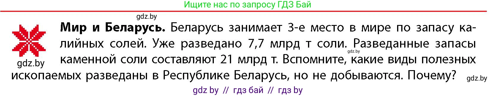 География, 11 класс Учебник, авторы: Витченко Александр Николаевич, Антипова Екатерина Анатольевна, Гузова Ольга Николаевна, издательство Адукацыя i выхаванне, Минск, 2021, страница 14, Условие