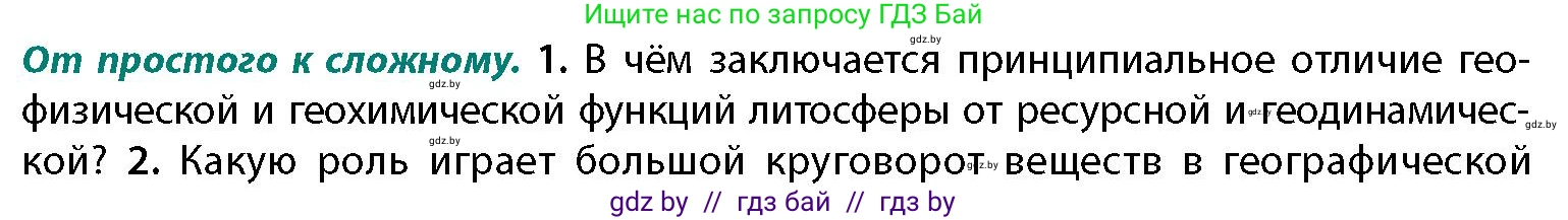 География, 11 класс Учебник, авторы: Витченко Александр Николаевич, Антипова Екатерина Анатольевна, Гузова Ольга Николаевна, издательство Адукацыя i выхаванне, Минск, 2021, страница 19, номер 1, Условие