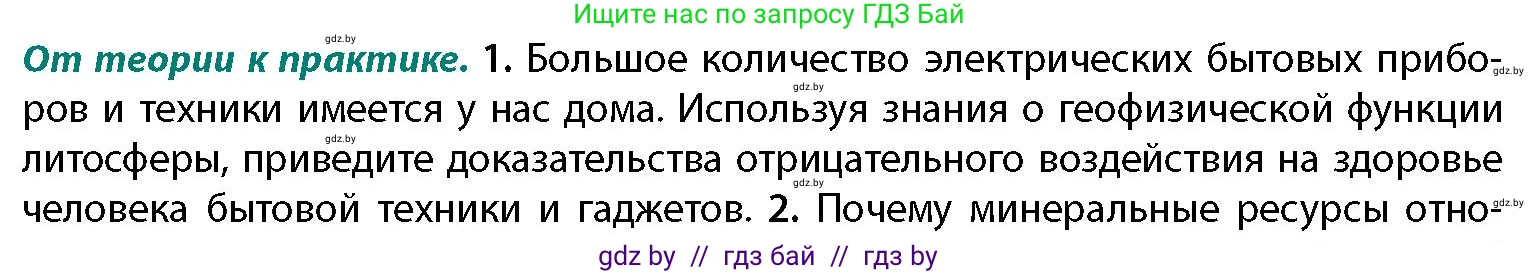 География, 11 класс Учебник, авторы: Витченко Александр Николаевич, Антипова Екатерина Анатольевна, Гузова Ольга Николаевна, издательство Адукацыя i выхаванне, Минск, 2021, страница 19, номер 1, Условие