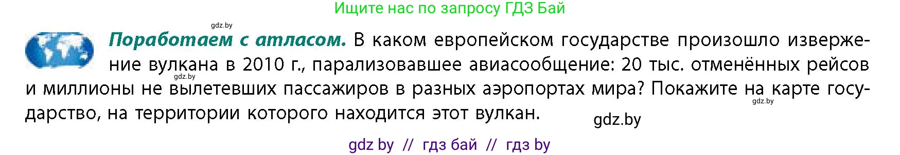 География, 11 класс Учебник, авторы: Витченко Александр Николаевич, Антипова Екатерина Анатольевна, Гузова Ольга Николаевна, издательство Адукацыя i выхаванне, Минск, 2021, страница 22, Условие