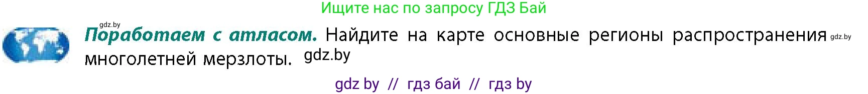 География, 11 класс Учебник, авторы: Витченко Александр Николаевич, Антипова Екатерина Анатольевна, Гузова Ольга Николаевна, издательство Адукацыя i выхаванне, Минск, 2021, страница 25, Условие