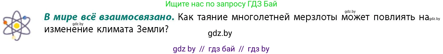География, 11 класс Учебник, авторы: Витченко Александр Николаевич, Антипова Екатерина Анатольевна, Гузова Ольга Николаевна, издательство Адукацыя i выхаванне, Минск, 2021, страница 25, Условие