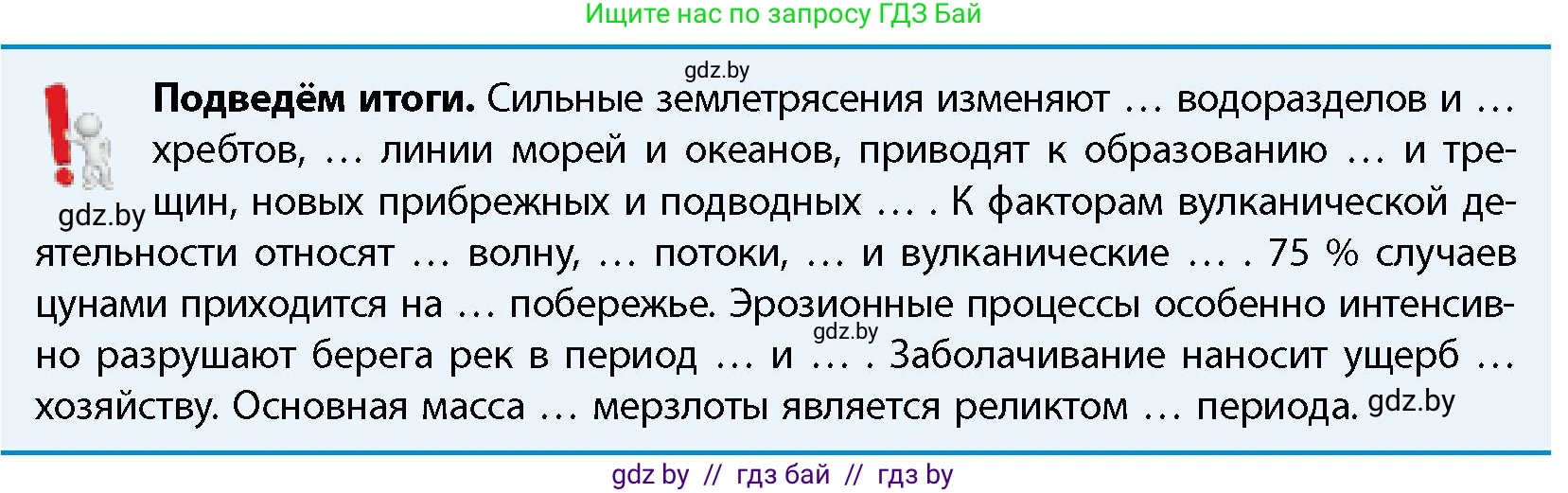 География, 11 класс Учебник, авторы: Витченко Александр Николаевич, Антипова Екатерина Анатольевна, Гузова Ольга Николаевна, издательство Адукацыя i выхаванне, Минск, 2021, страница 26, Условие