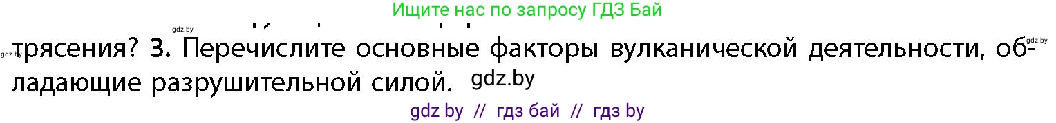География, 11 класс Учебник, авторы: Витченко Александр Николаевич, Антипова Екатерина Анатольевна, Гузова Ольга Николаевна, издательство Адукацыя i выхаванне, Минск, 2021, страница 26, номер 3, Условие