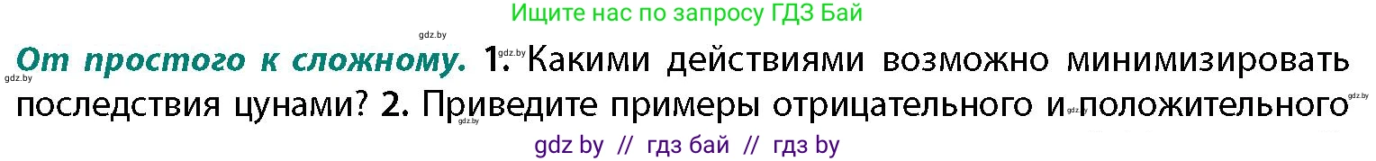География, 11 класс Учебник, авторы: Витченко Александр Николаевич, Антипова Екатерина Анатольевна, Гузова Ольга Николаевна, издательство Адукацыя i выхаванне, Минск, 2021, страница 26, номер 1, Условие