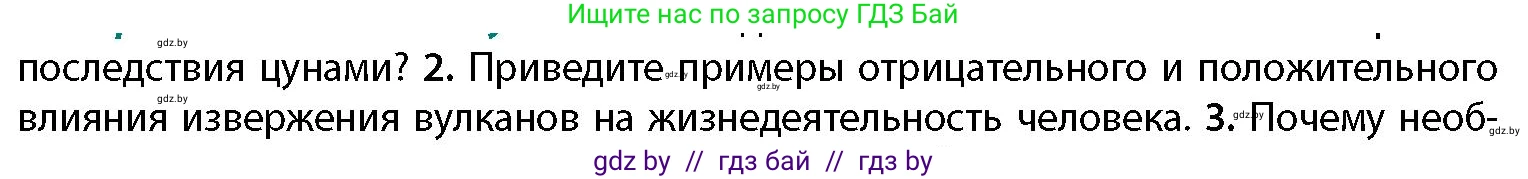 География, 11 класс Учебник, авторы: Витченко Александр Николаевич, Антипова Екатерина Анатольевна, Гузова Ольга Николаевна, издательство Адукацыя i выхаванне, Минск, 2021, страница 26, номер 2, Условие