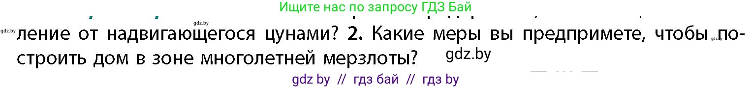 География, 11 класс Учебник, авторы: Витченко Александр Николаевич, Антипова Екатерина Анатольевна, Гузова Ольга Николаевна, издательство Адукацыя i выхаванне, Минск, 2021, страница 26, номер 2, Условие