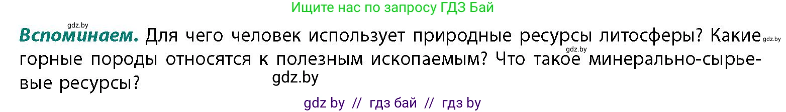 География, 11 класс Учебник, авторы: Витченко Александр Николаевич, Антипова Екатерина Анатольевна, Гузова Ольга Николаевна, издательство Адукацыя i выхаванне, Минск, 2021, страница 26, Условие