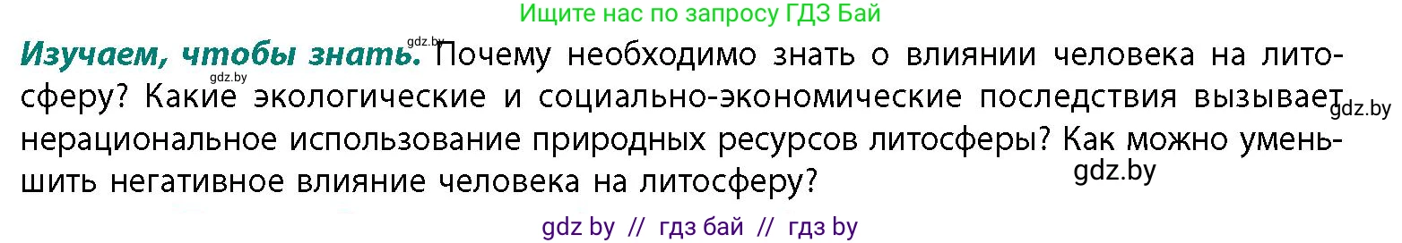 География, 11 класс Учебник, авторы: Витченко Александр Николаевич, Антипова Екатерина Анатольевна, Гузова Ольга Николаевна, издательство Адукацыя i выхаванне, Минск, 2021, страница 26, Условие