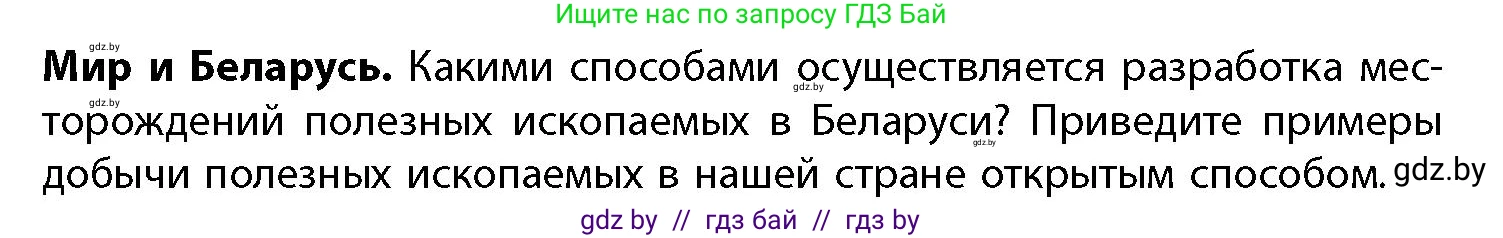 География, 11 класс Учебник, авторы: Витченко Александр Николаевич, Антипова Екатерина Анатольевна, Гузова Ольга Николаевна, издательство Адукацыя i выхаванне, Минск, 2021, страница 28, Условие
