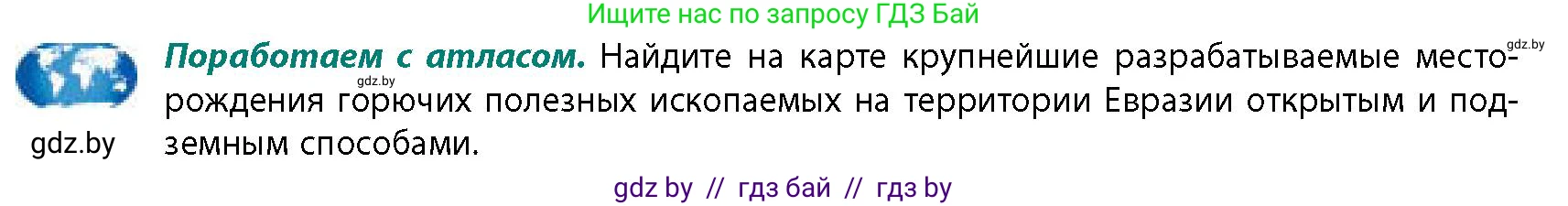География, 11 класс Учебник, авторы: Витченко Александр Николаевич, Антипова Екатерина Анатольевна, Гузова Ольга Николаевна, издательство Адукацыя i выхаванне, Минск, 2021, страница 28, Условие