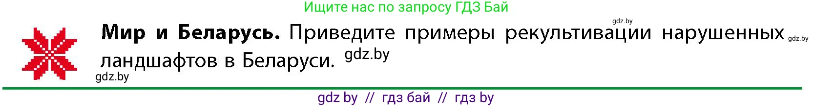 География, 11 класс Учебник, авторы: Витченко Александр Николаевич, Антипова Екатерина Анатольевна, Гузова Ольга Николаевна, издательство Адукацыя i выхаванне, Минск, 2021, страница 31, Условие