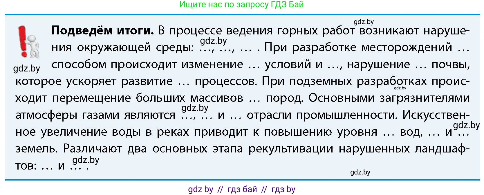 География, 11 класс Учебник, авторы: Витченко Александр Николаевич, Антипова Екатерина Анатольевна, Гузова Ольга Николаевна, издательство Адукацыя i выхаванне, Минск, 2021, страница 32, Условие
