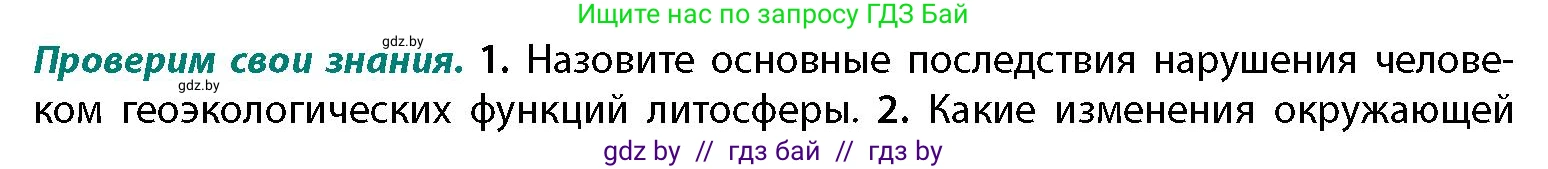 География, 11 класс Учебник, авторы: Витченко Александр Николаевич, Антипова Екатерина Анатольевна, Гузова Ольга Николаевна, издательство Адукацыя i выхаванне, Минск, 2021, страница 32, номер 1, Условие
