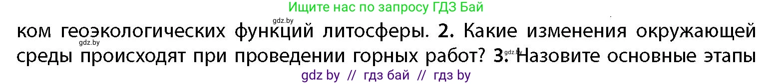 География, 11 класс Учебник, авторы: Витченко Александр Николаевич, Антипова Екатерина Анатольевна, Гузова Ольга Николаевна, издательство Адукацыя i выхаванне, Минск, 2021, страница 32, номер 2, Условие