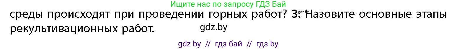 География, 11 класс Учебник, авторы: Витченко Александр Николаевич, Антипова Екатерина Анатольевна, Гузова Ольга Николаевна, издательство Адукацыя i выхаванне, Минск, 2021, страница 32, номер 3, Условие