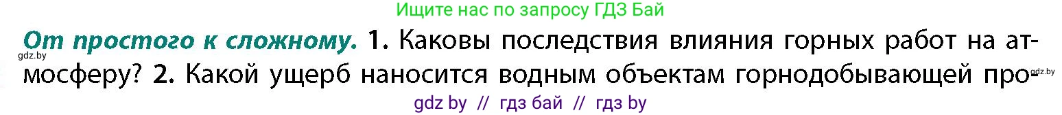 География, 11 класс Учебник, авторы: Витченко Александр Николаевич, Антипова Екатерина Анатольевна, Гузова Ольга Николаевна, издательство Адукацыя i выхаванне, Минск, 2021, страница 32, номер 1, Условие
